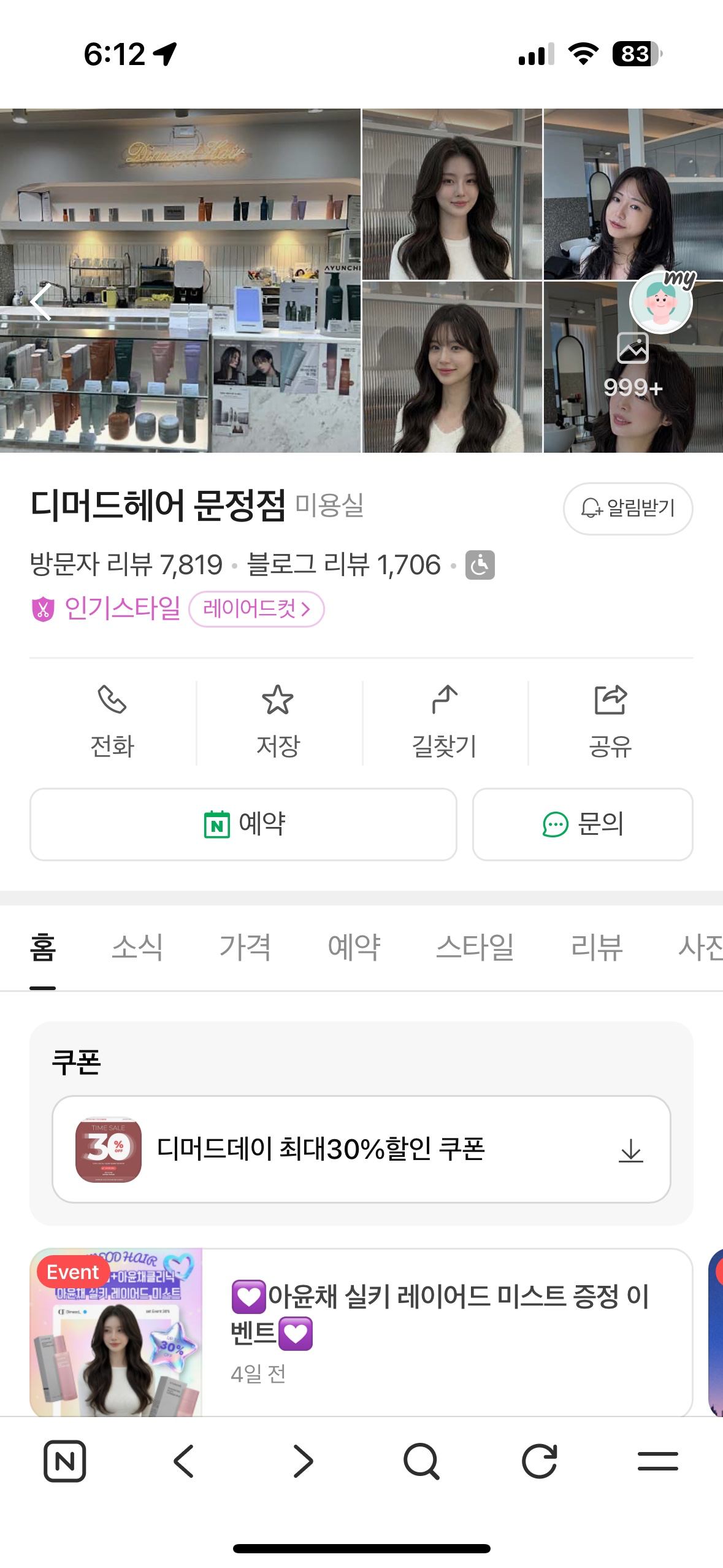 디머드헤어문정점 추천해요!