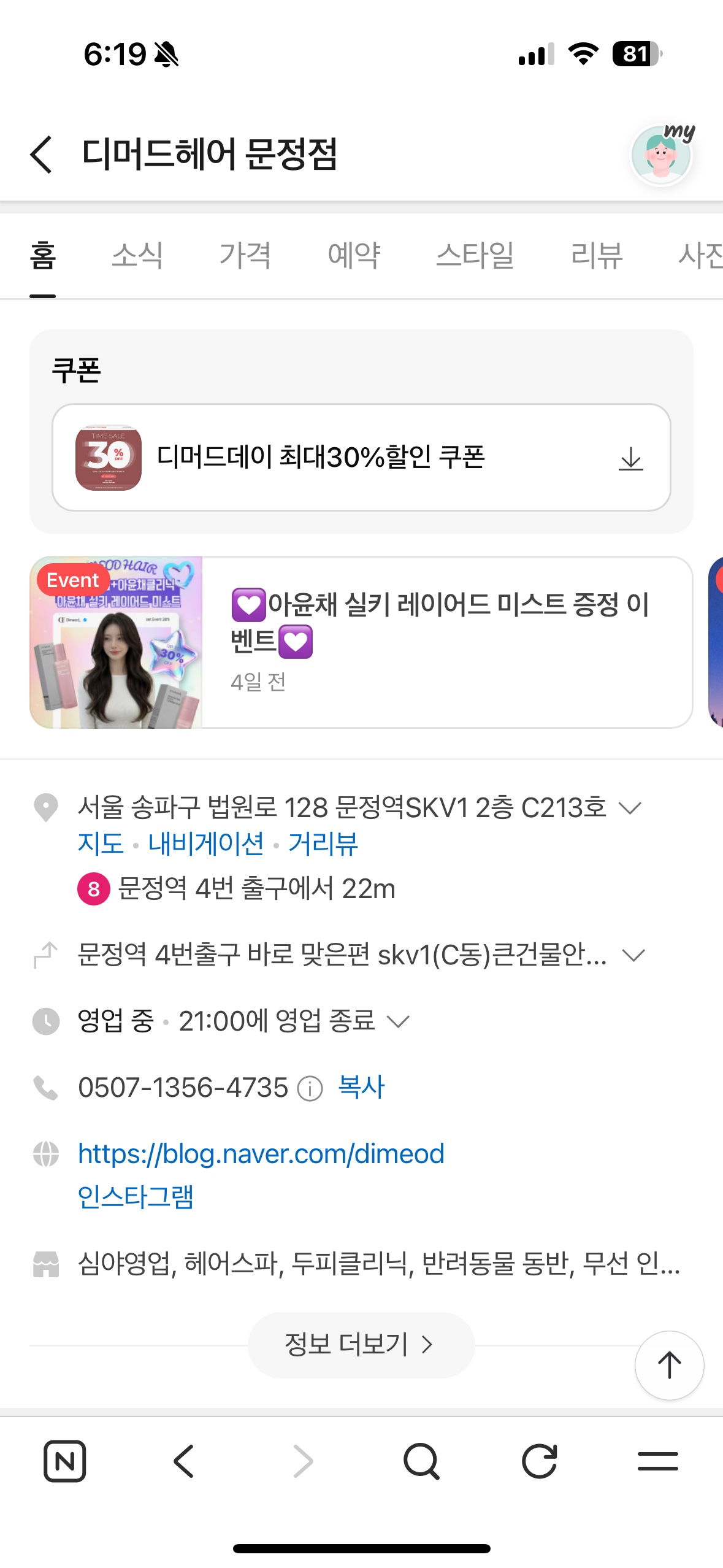 디머드헤어문정점 추천해요!