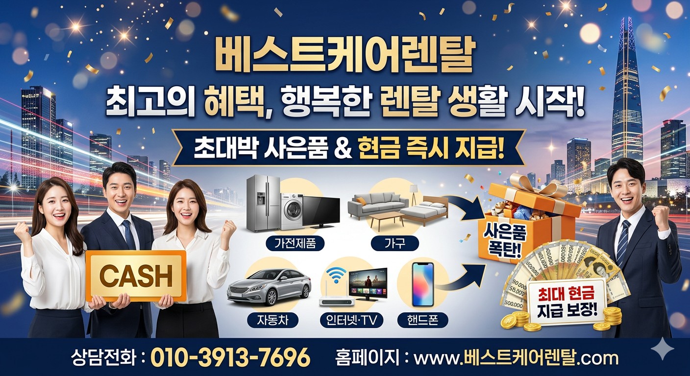 "생활의 모든 가치, 렌탈로 소유하다