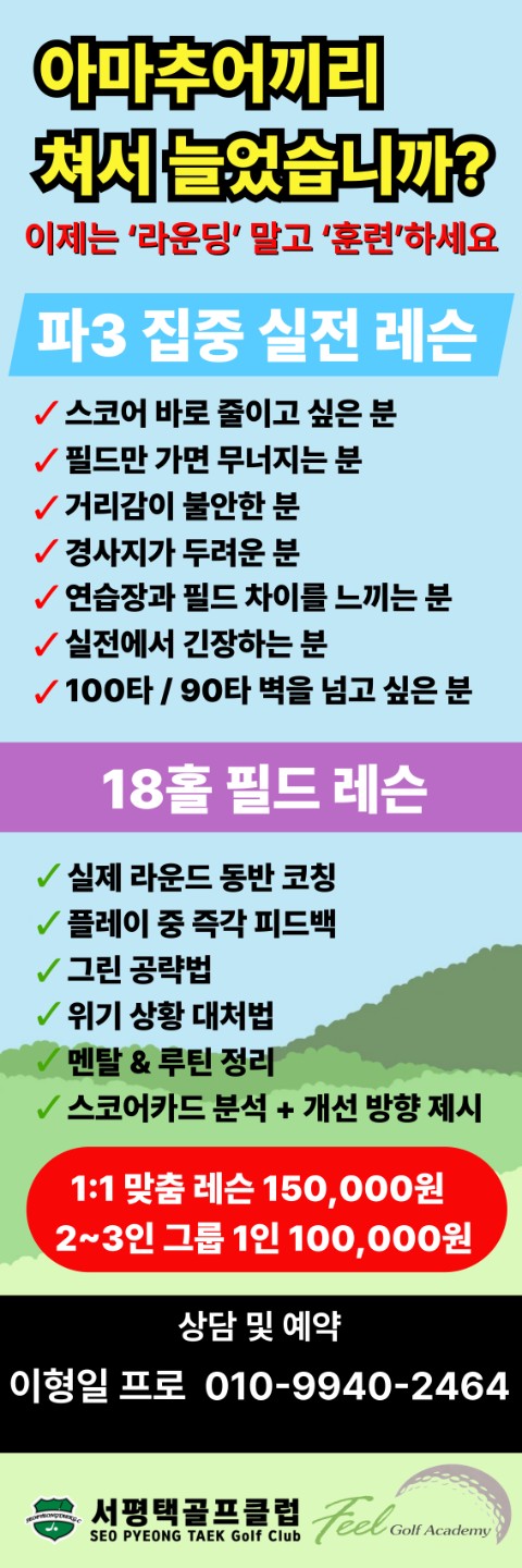 발끝 오르막 경사지 샷 요령