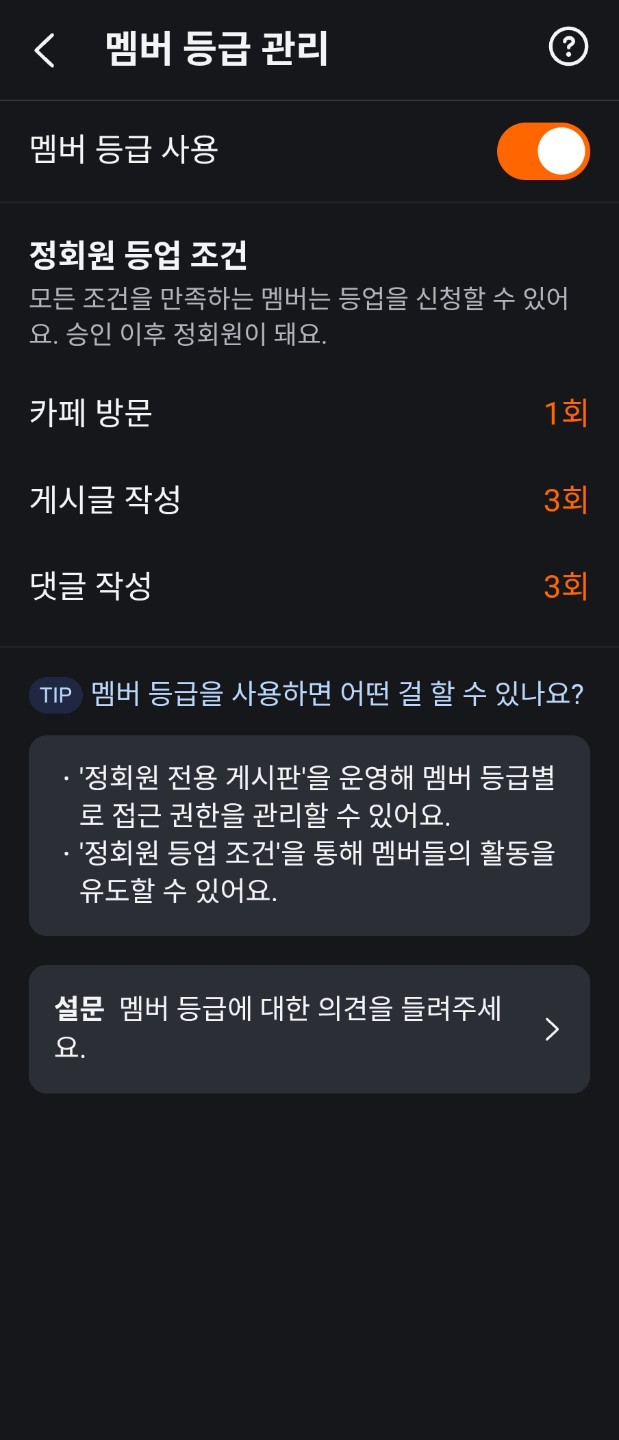 정회원 등업기준입니다.