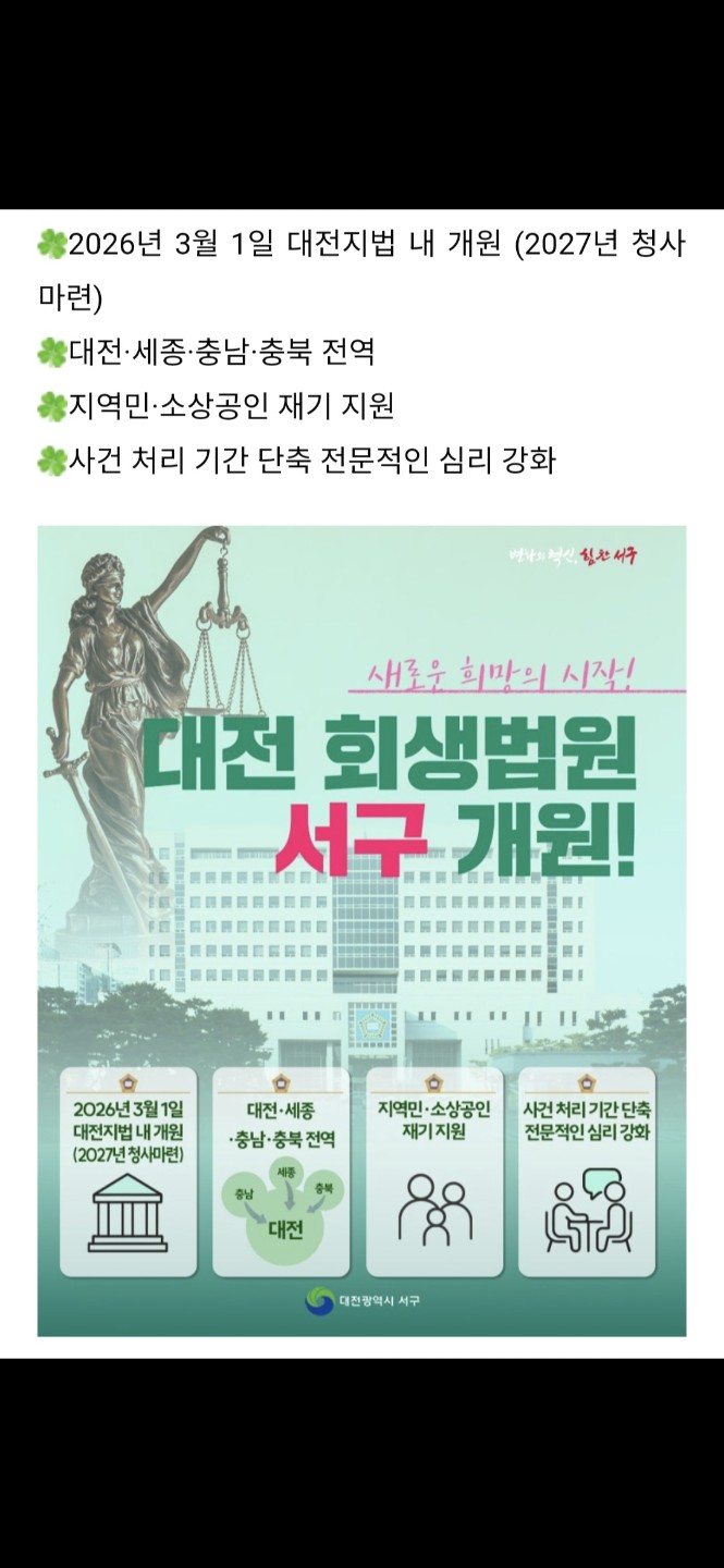 대전회생법원 개원