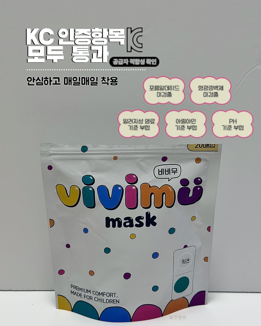 비비무 어린이 컬러 마스크