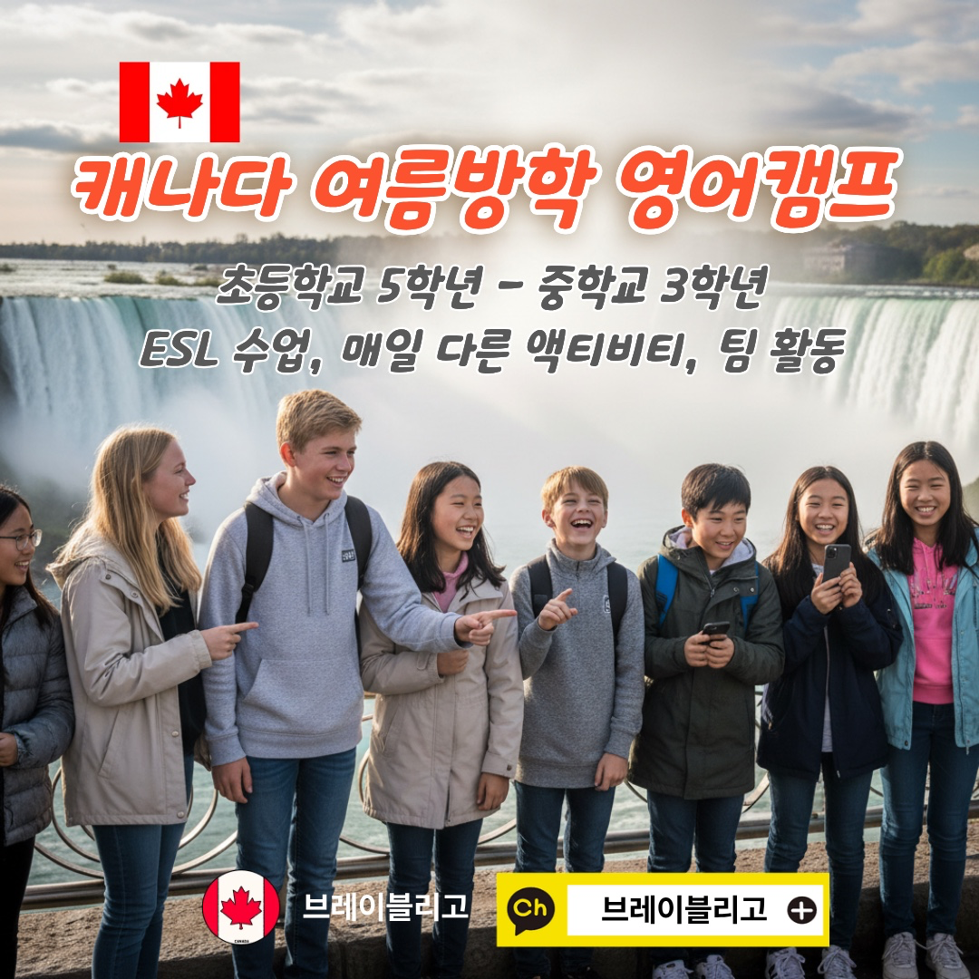 책상 영어는 이제 그만! 캐나다에서 배우는 진짜 영어