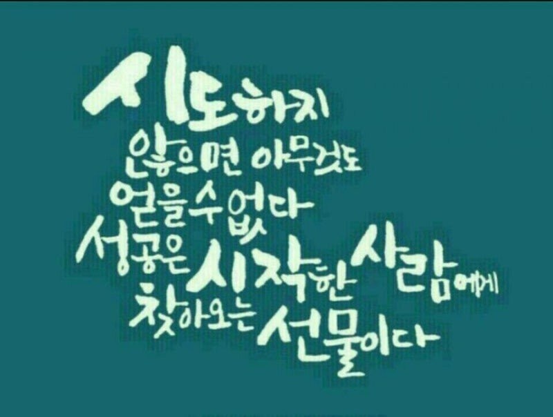 기회는 만드는거.