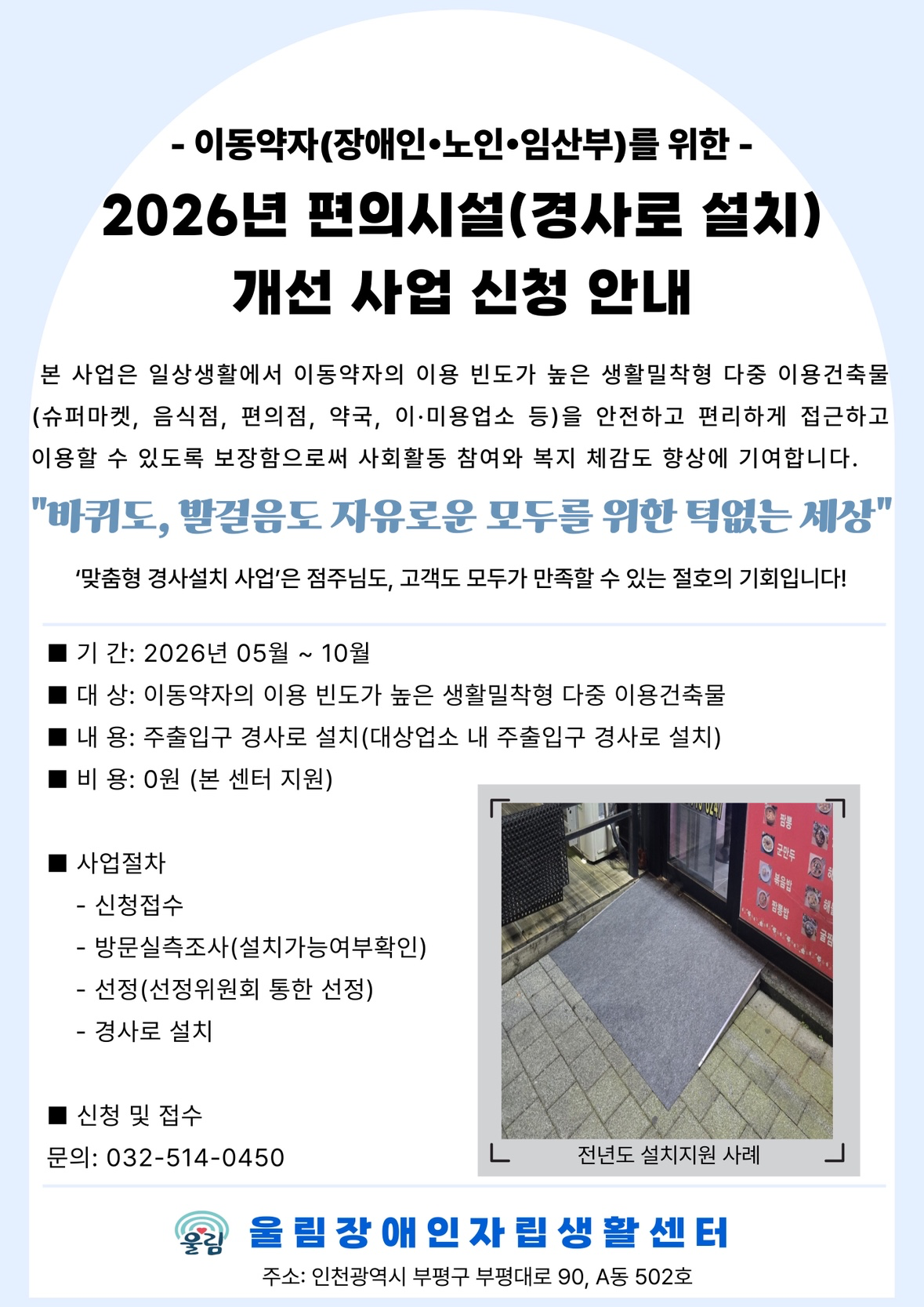 인천 부평구 내 경사로 설치 원하는 가게를 찾습니다