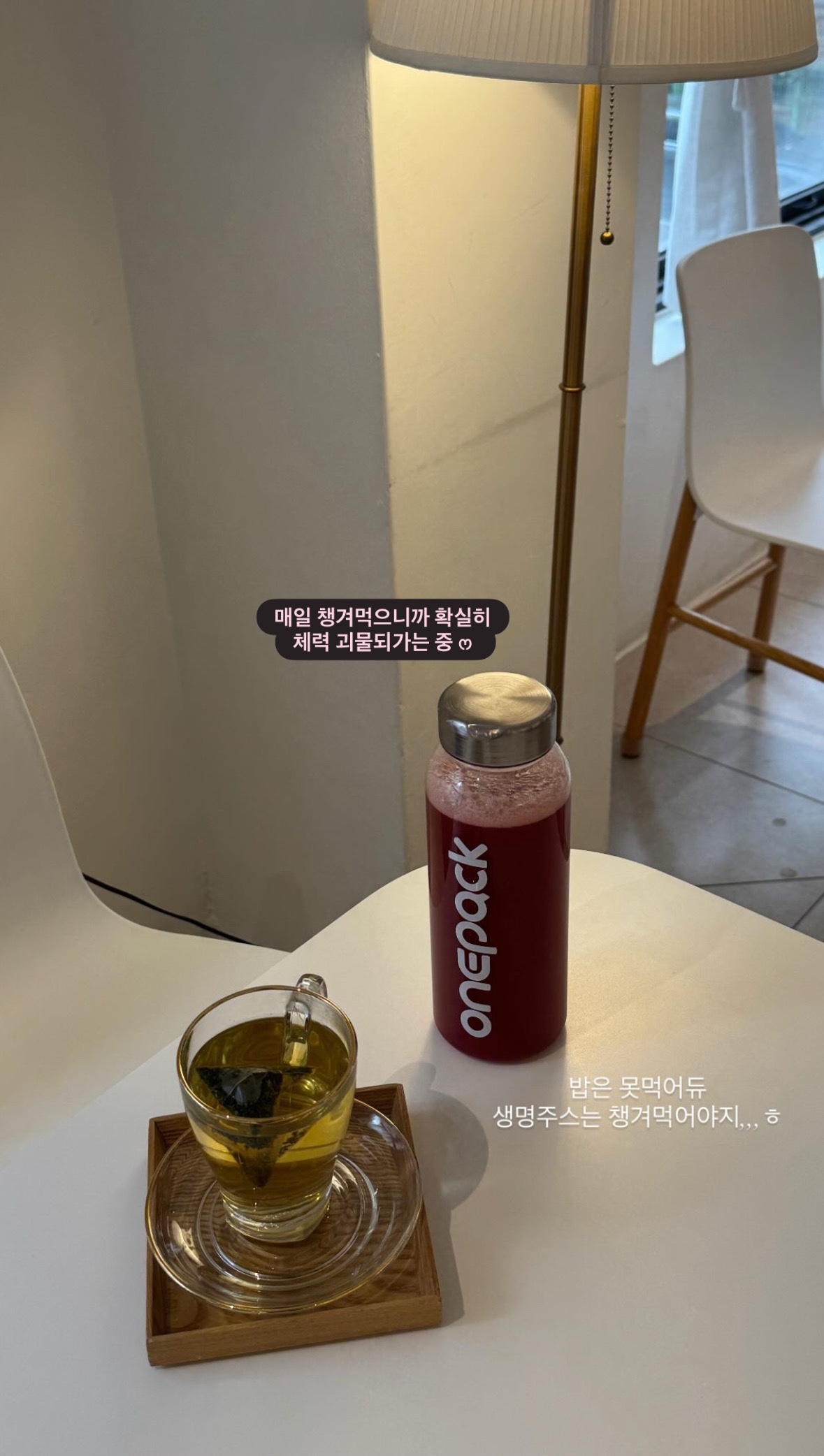 오늘하루도 원팩♥️