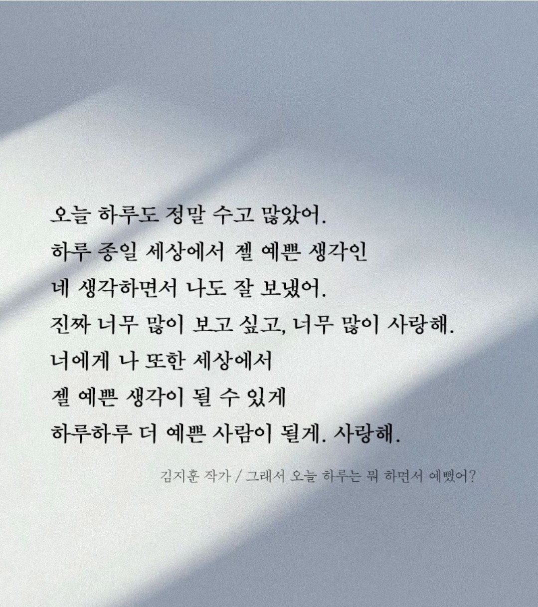 오늘 하루도 예쁘느라 수고했어😎