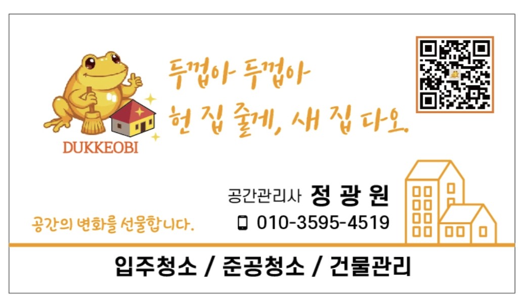 안녕하세요 인테리어 청소 전문업체입니다.