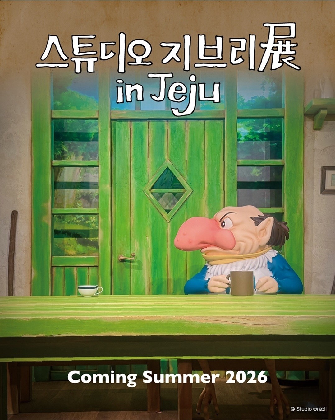 💚 2026년 여름 제주를 주목 💚