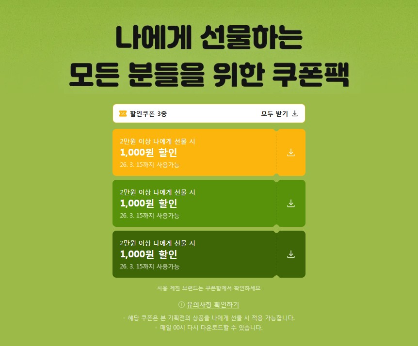 카카오톡 선물하기 교환권 특가