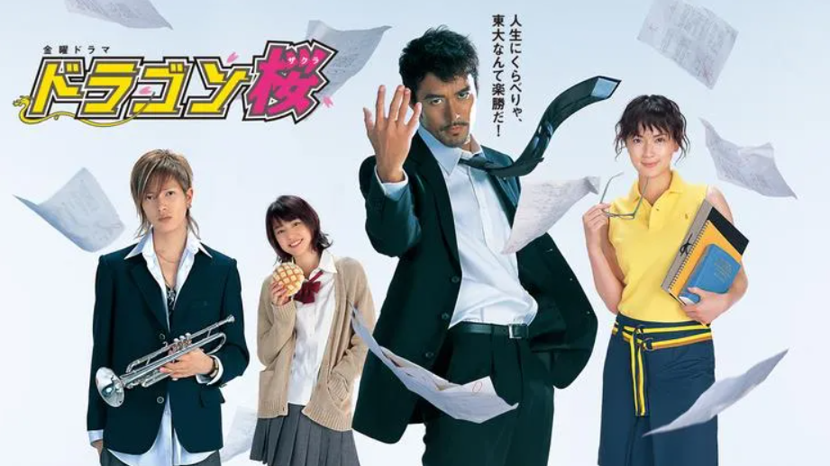 드래곤 사쿠라 - 꿈을 이루다의 끝판왕