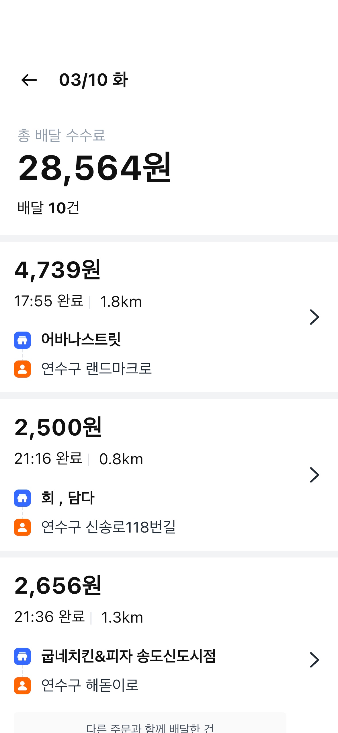 3월 10일 수익인증