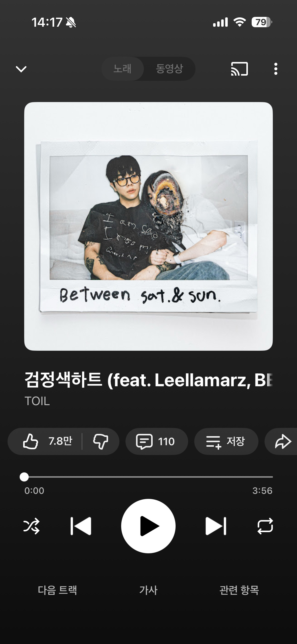 오랜만에 듣는 노래 TOIL 검정색 하트
