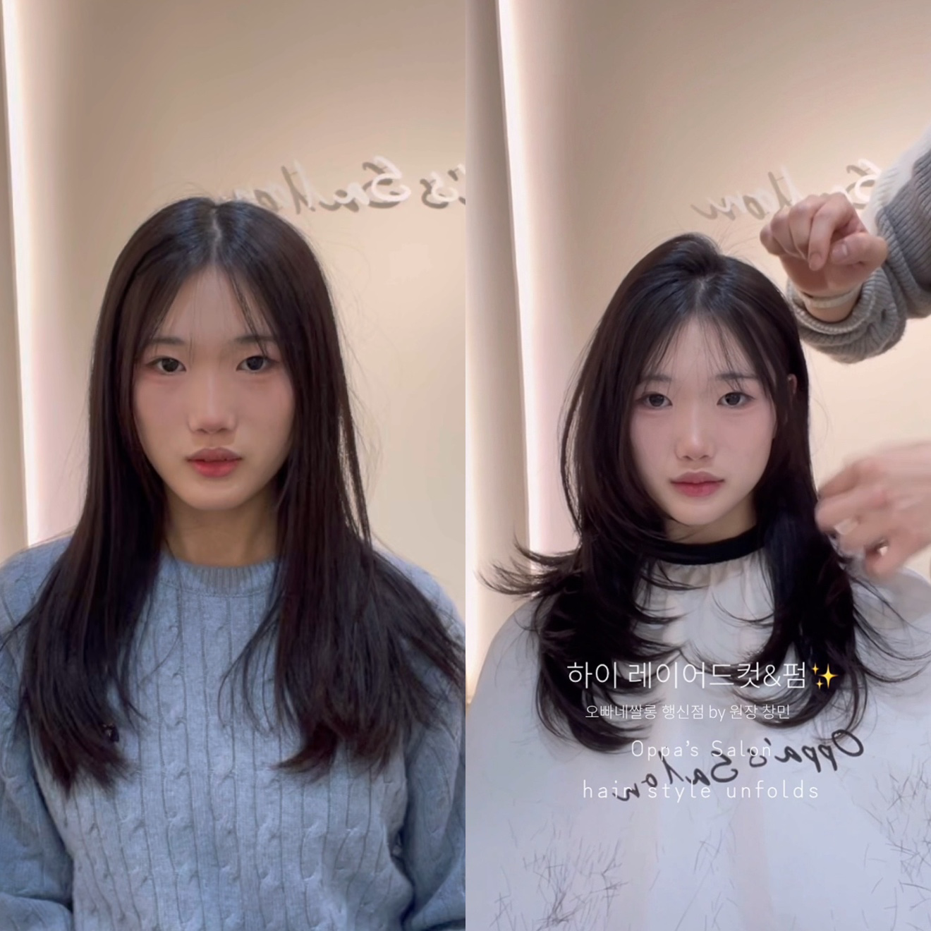 하이레이어드컷&펌 모델 전 후