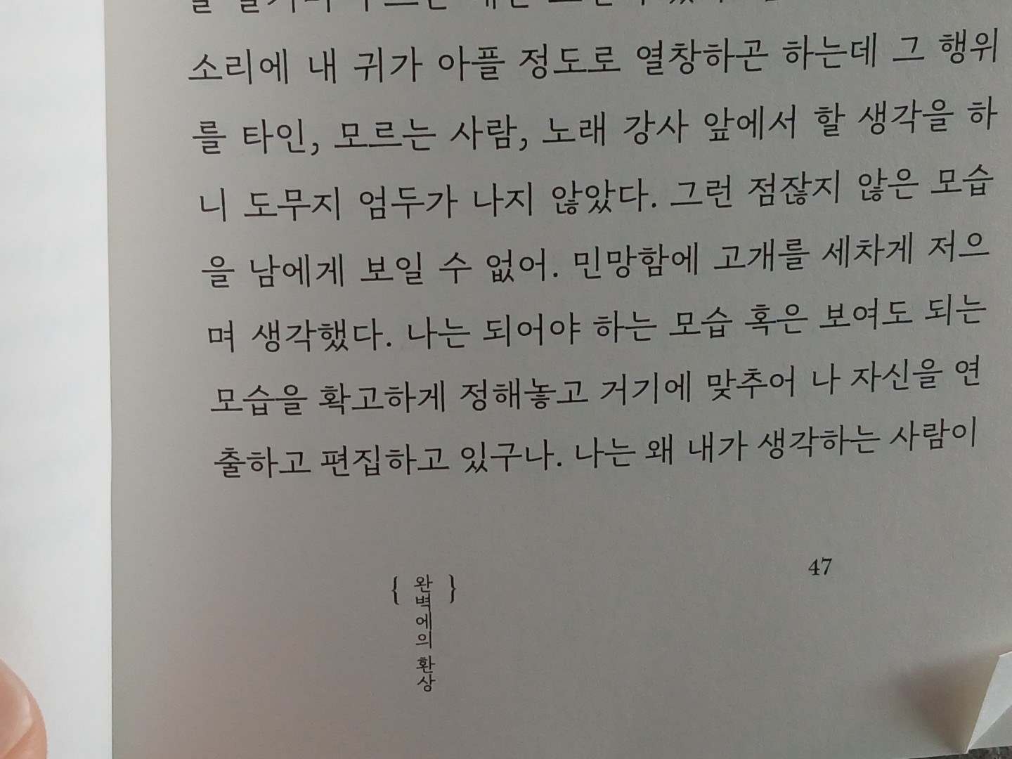 수치심 탐구 생활