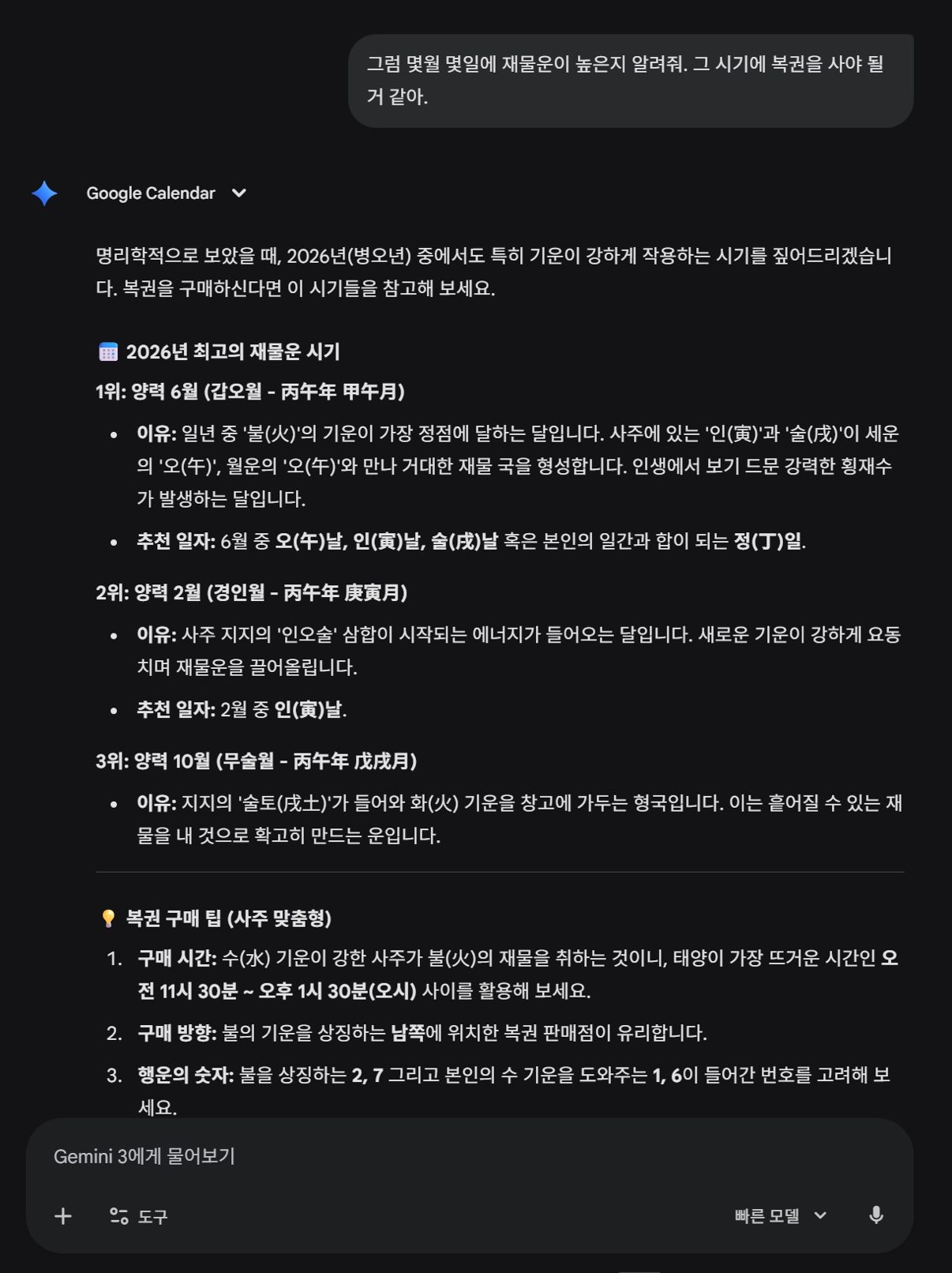 Ai로 본 당신의 로또 운세 보는 법, 60년 만의 병오년, AI로 '복권 당첨 사주'