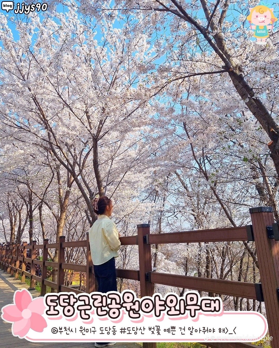 부천 꽃놀이 명소들 공유합니다~🌸