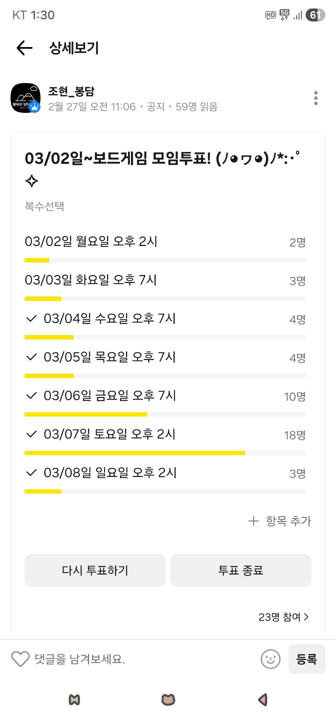 3월 첫째주 보드게임 모임 후기입니다~