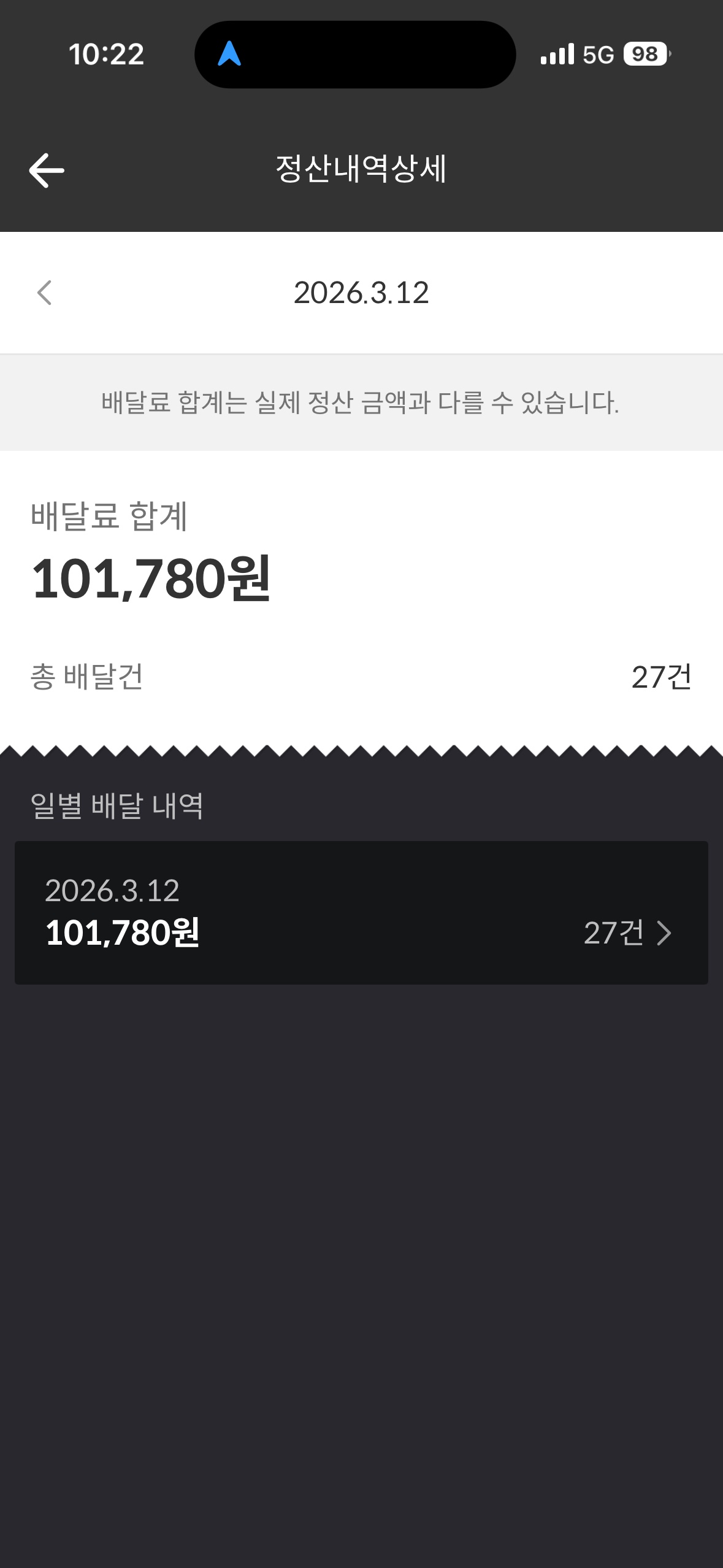 3월 12일 수익인증