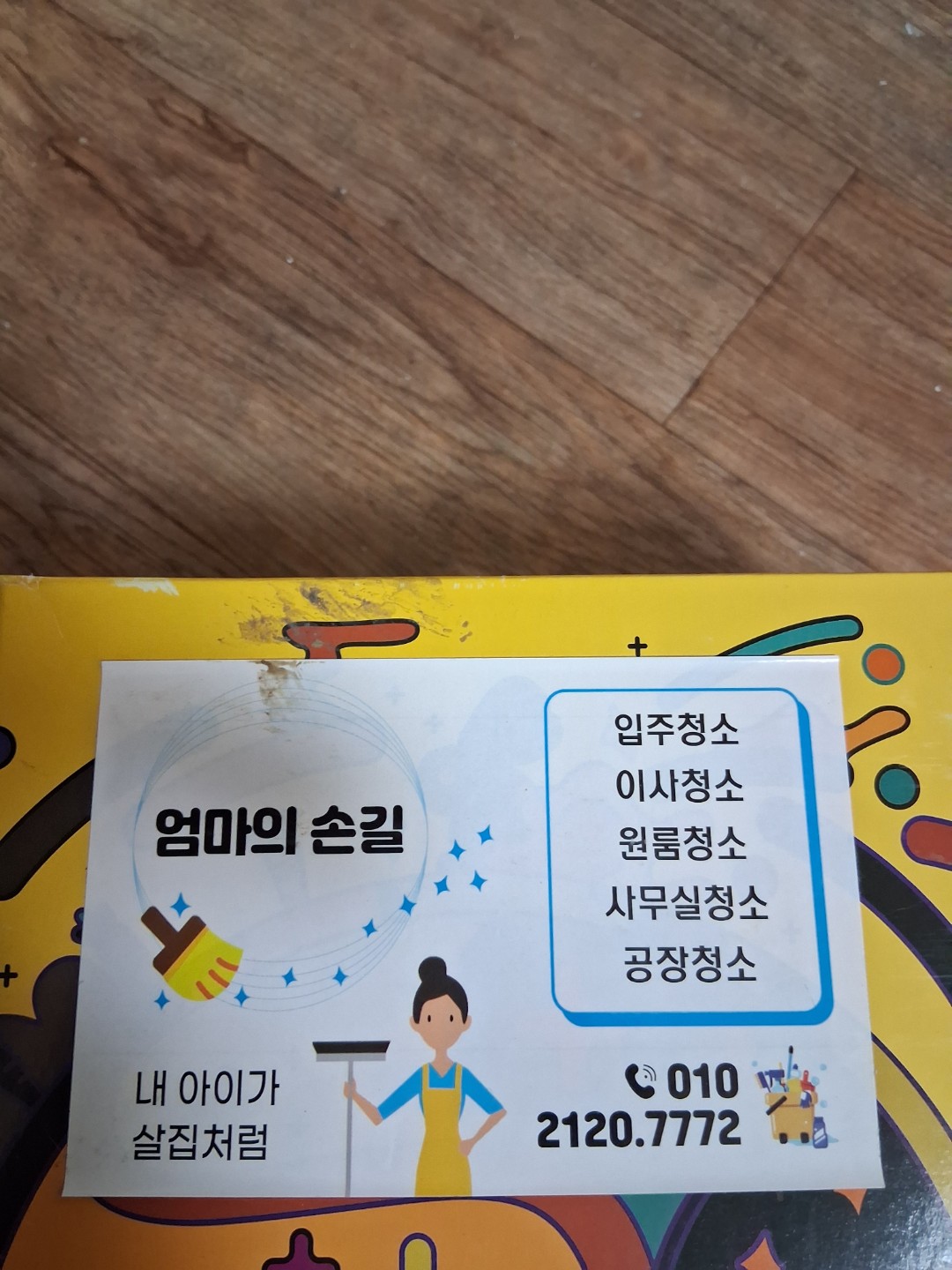 입주청소 해보신분
