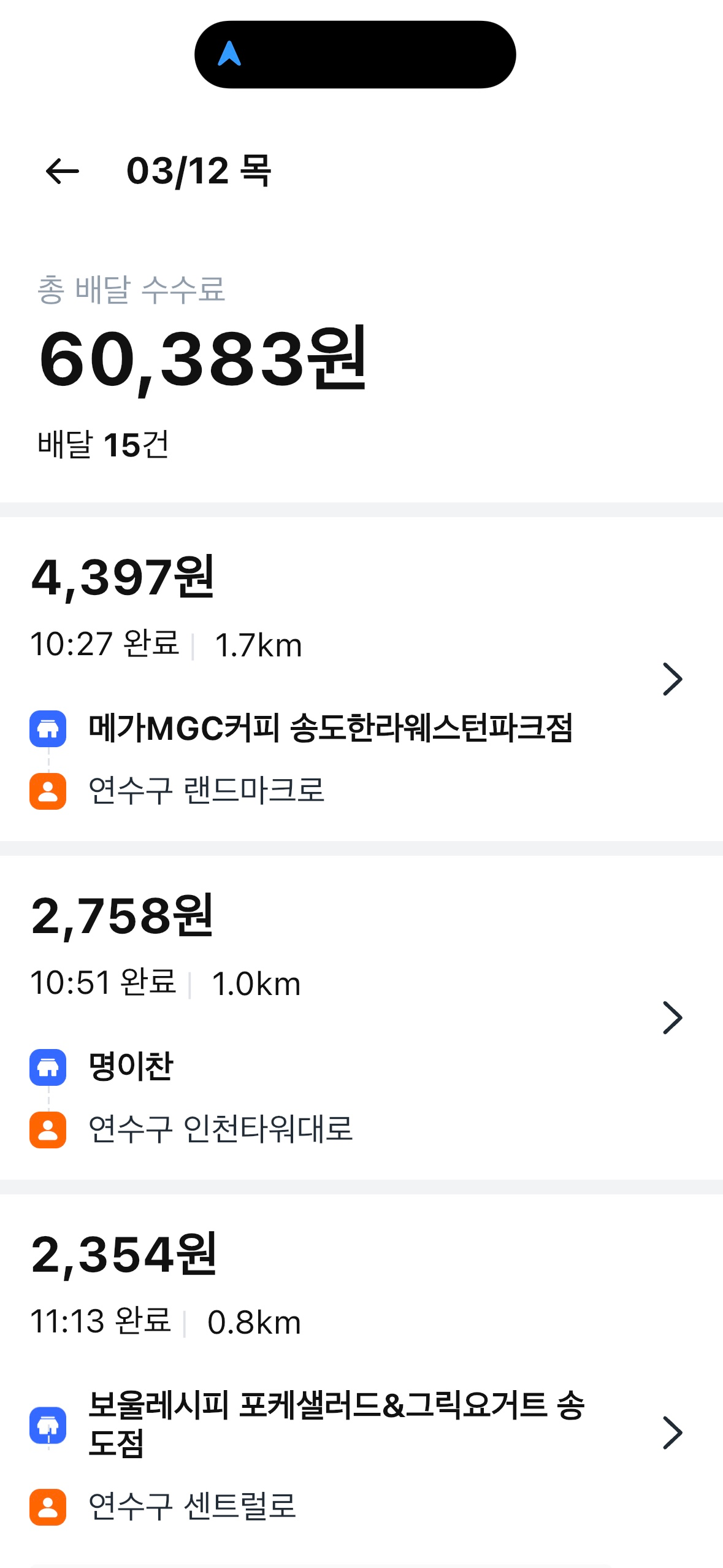 3월 12일 수익인증