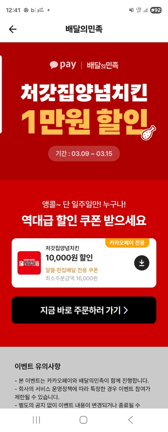 카카오페이 처갓집양념치킨 할쿠