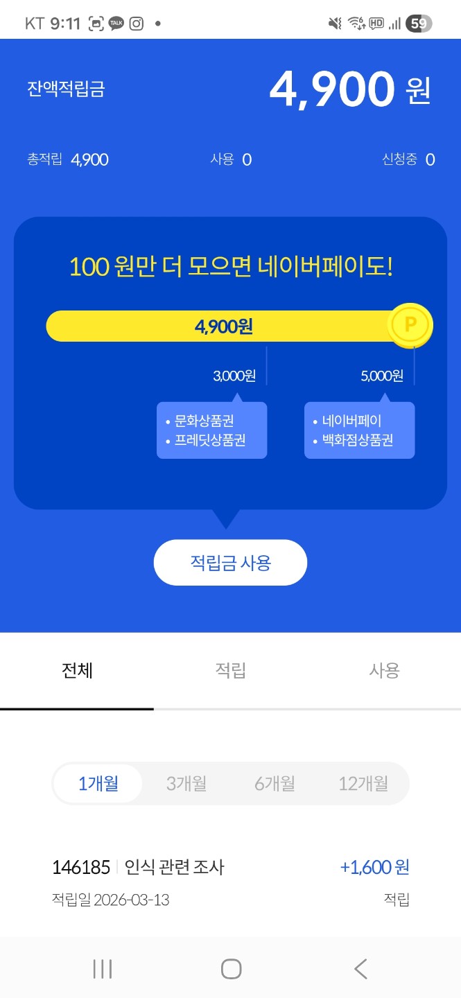 제가 좋아하는 앱테크!