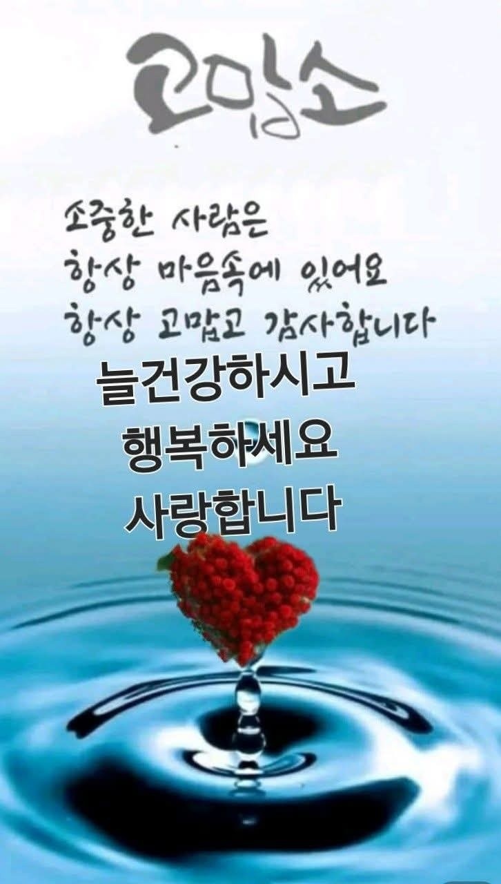 소중한 사람들의 좋은 만남은 행복 이에요