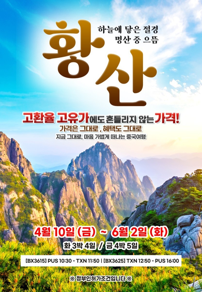 남녀노소 모두가 사랑하는 🧡황산🧡