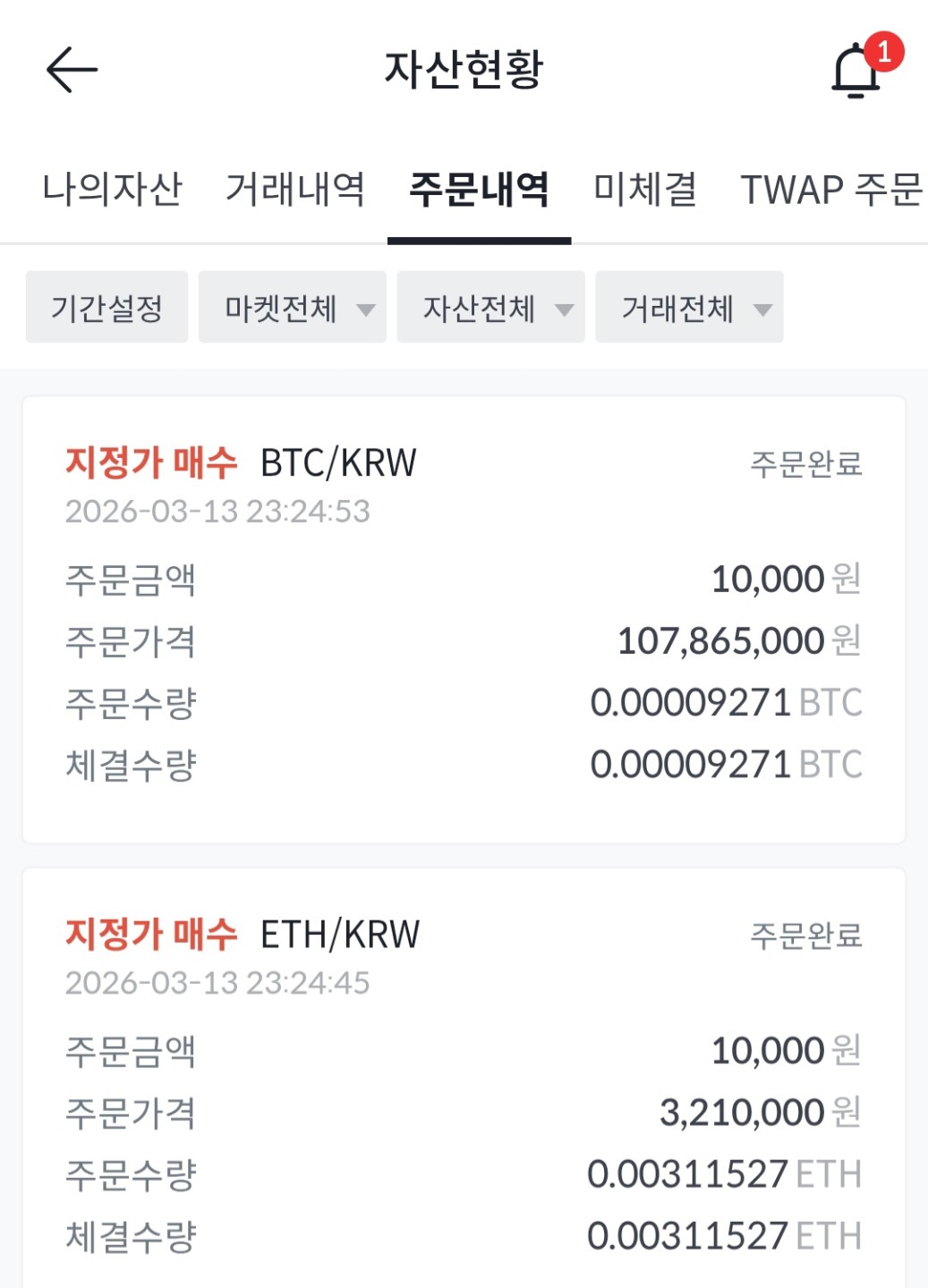 비트코인, 이더리움 매수 인증이에요