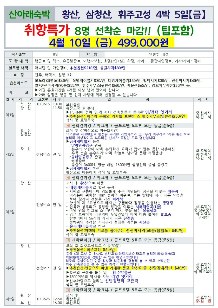 남녀노소 모두가 사랑하는 🧡황산🧡
