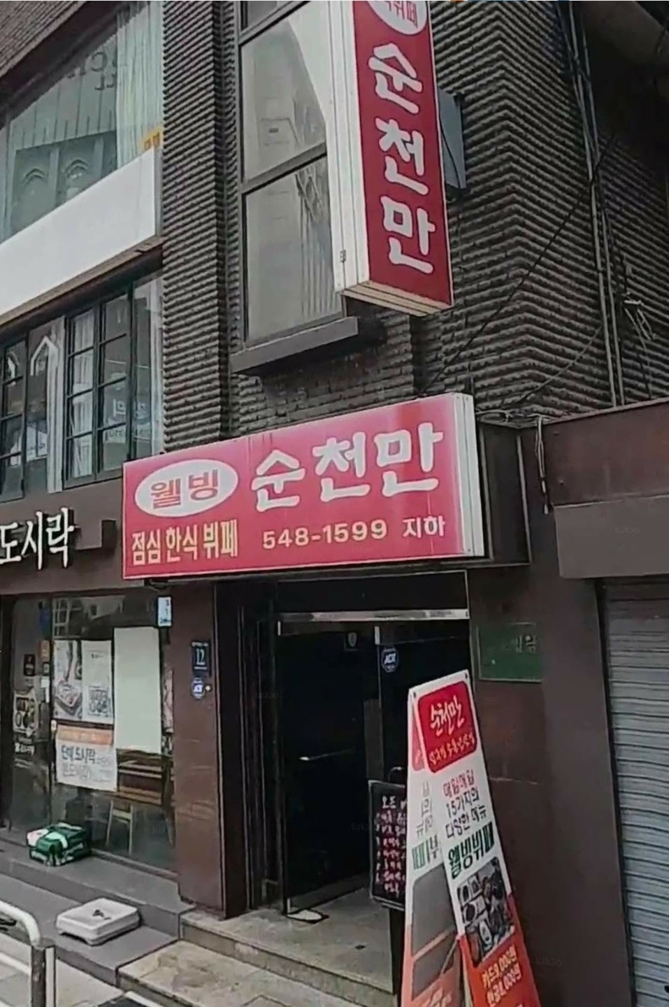 [별5개] 강남 신사동 한식부페