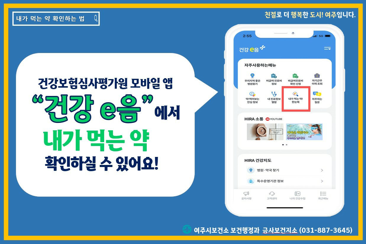 건강e음 앱에 대해 아세요?