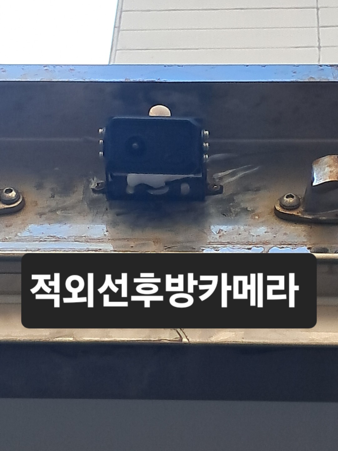 블랙박스 후방카메라 화물차후방카메라