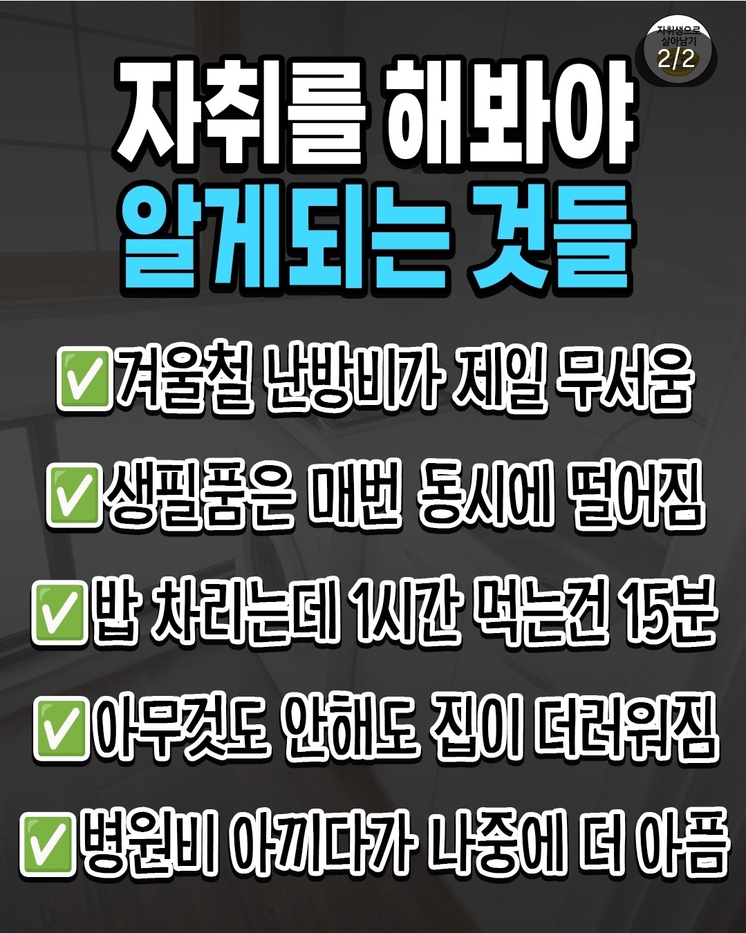 자취하면 무조건 겪는 현실
