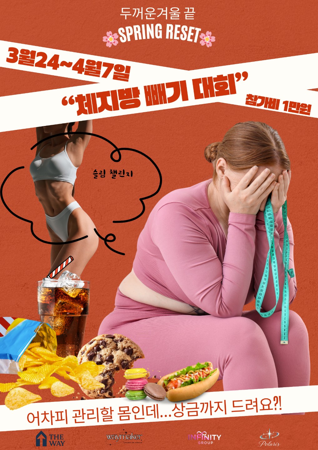 2주간 다이어트대회 신청자 모집