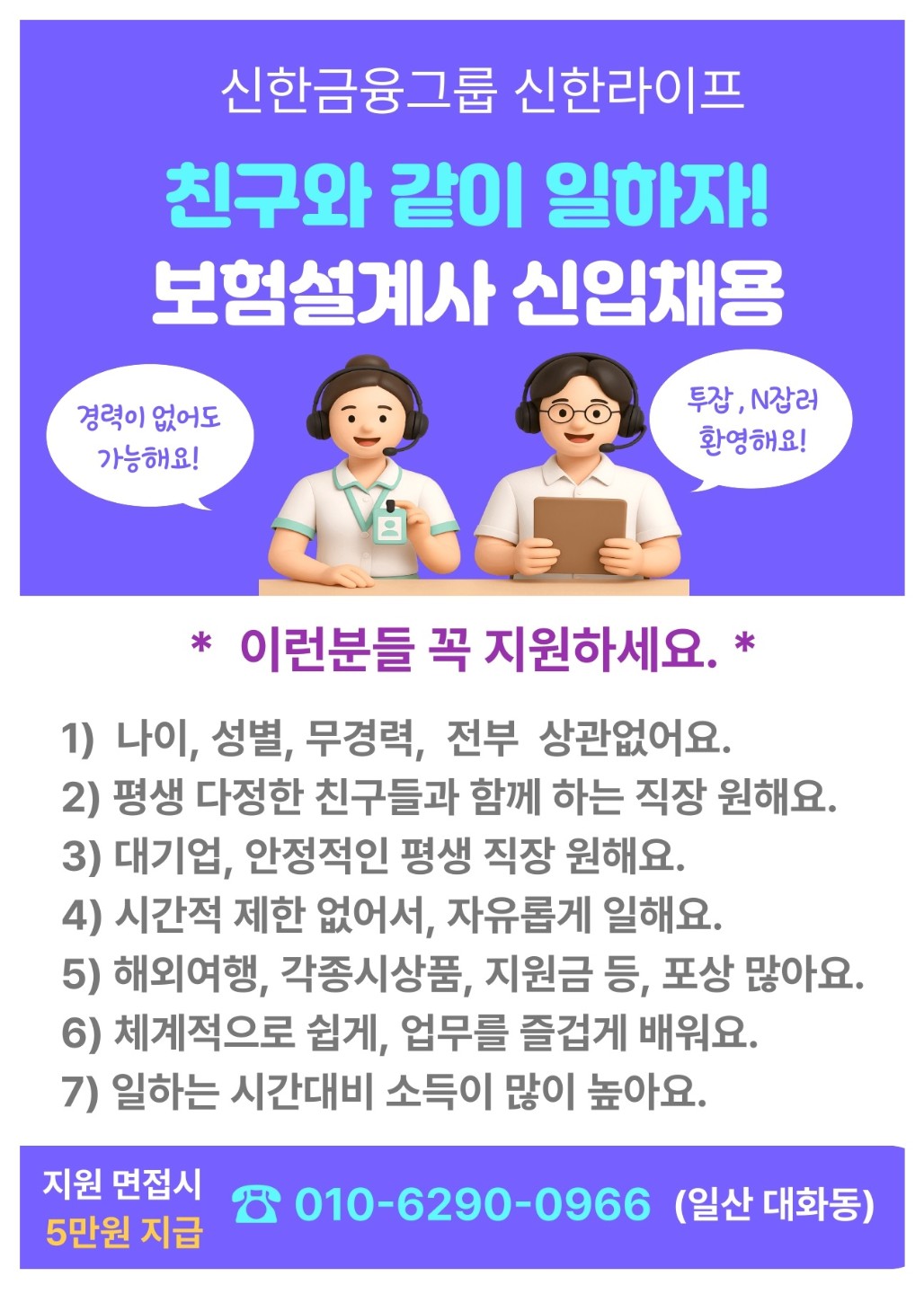 함께 즐겁게 일하며 여유로운 삶 동행하세요.