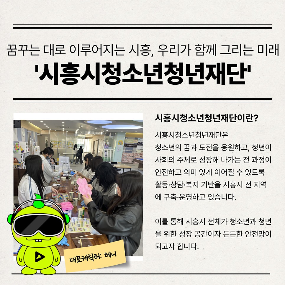 시흥시청소년청년재단 재출범하다!