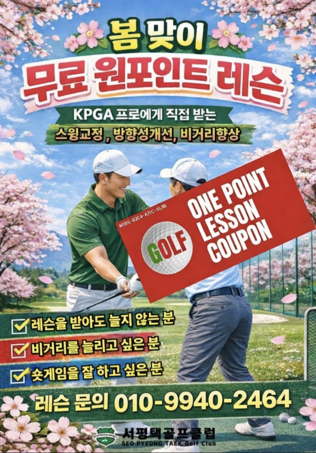 카페 회원 무료 원포인트레슨 실시