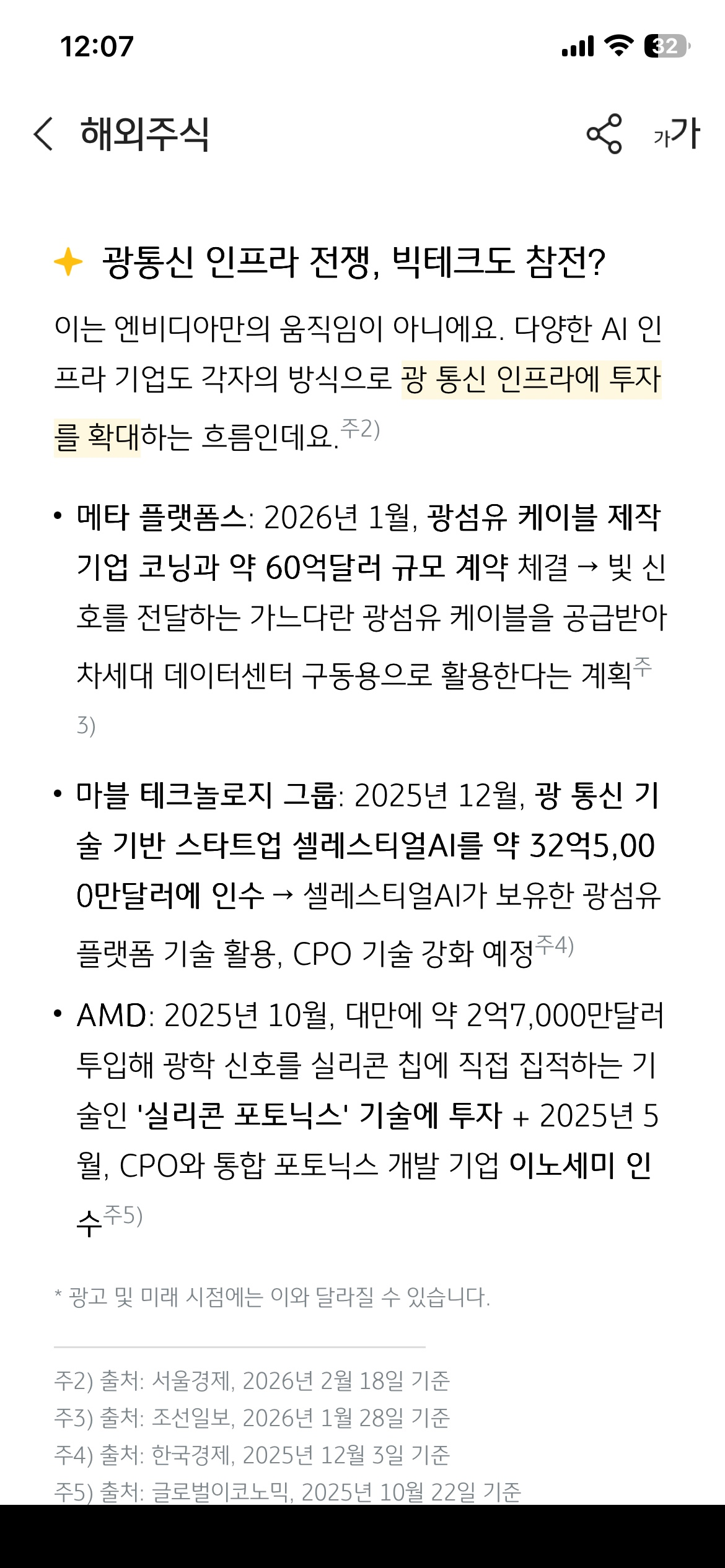 CPO(Co-Packaged Optics)
