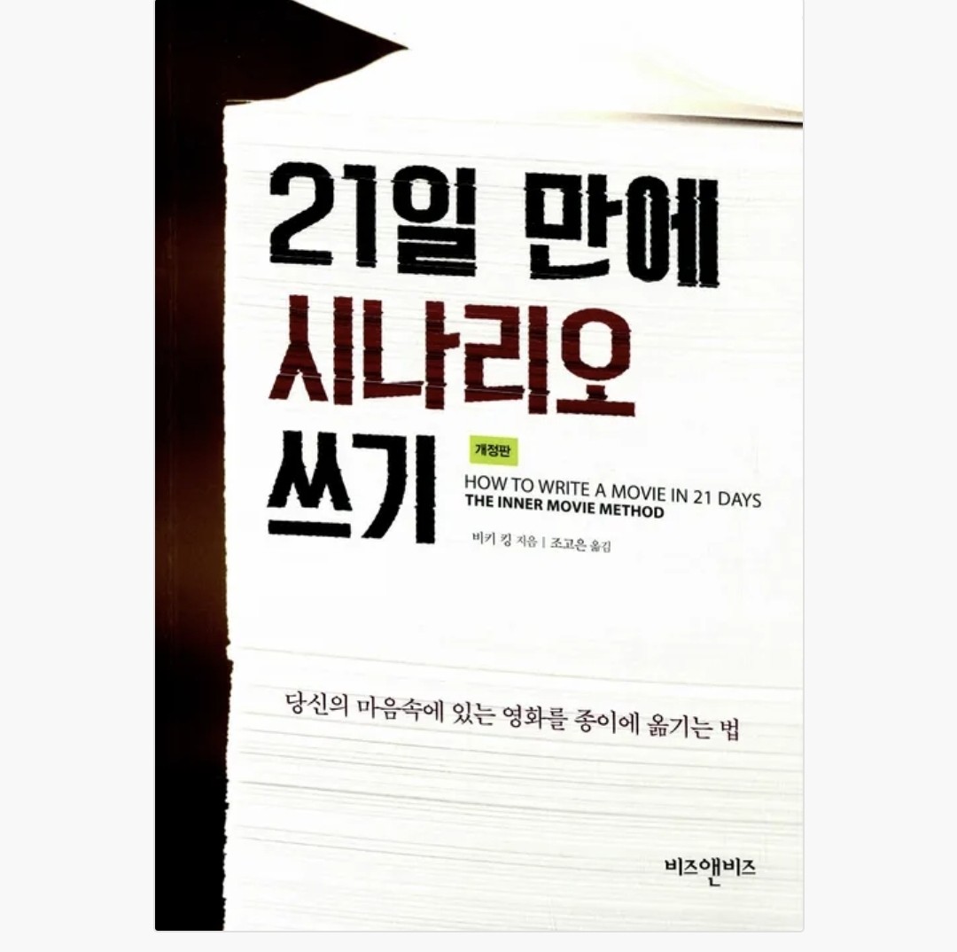 시나리오 작법서 추천!!