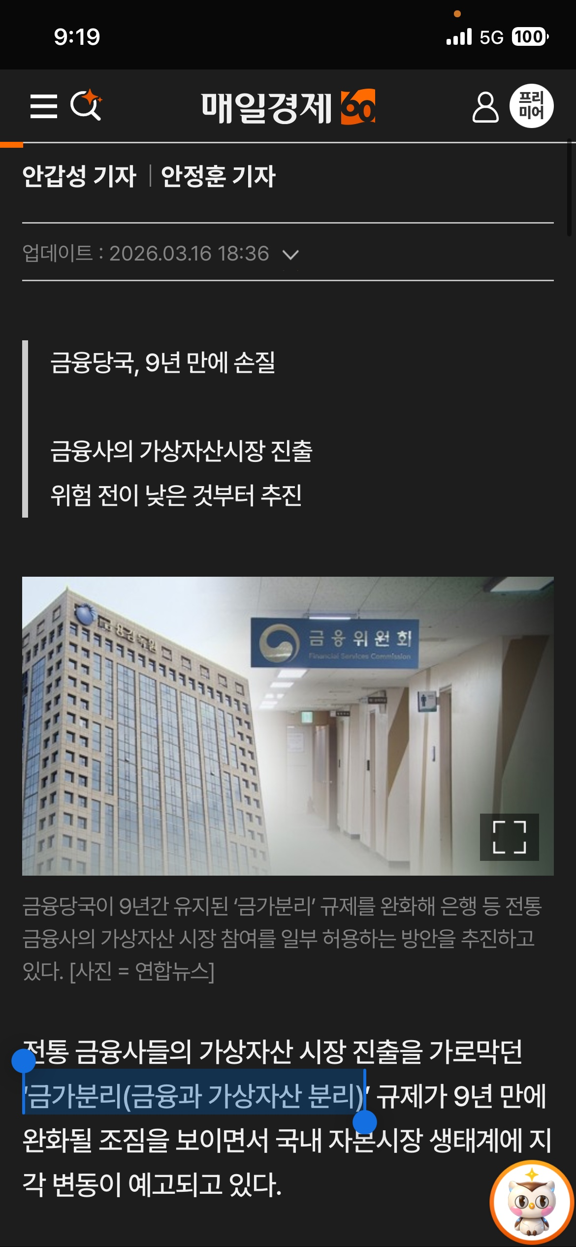 금가분리
