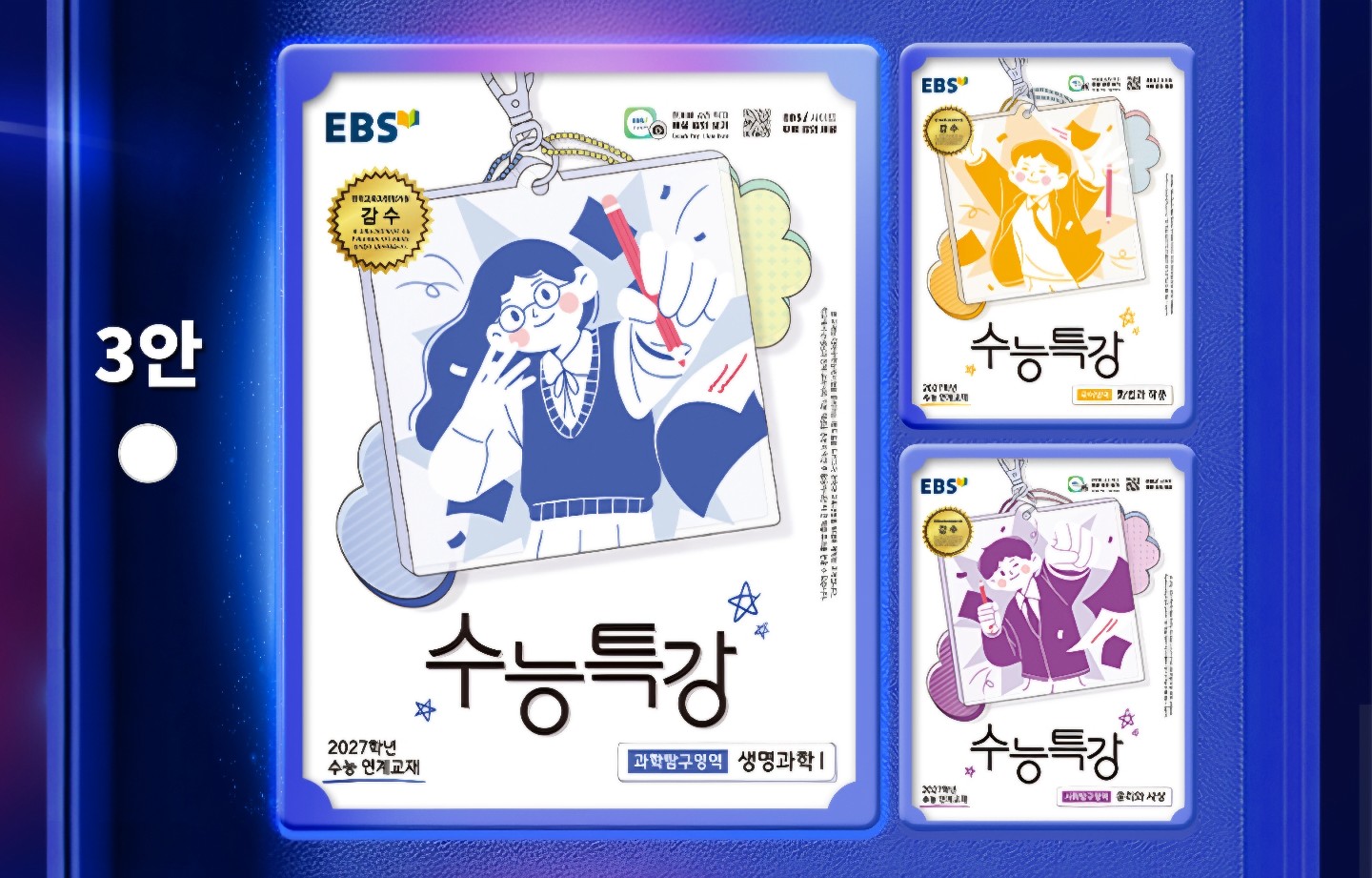 수능특강 표지 마음에 들어요?