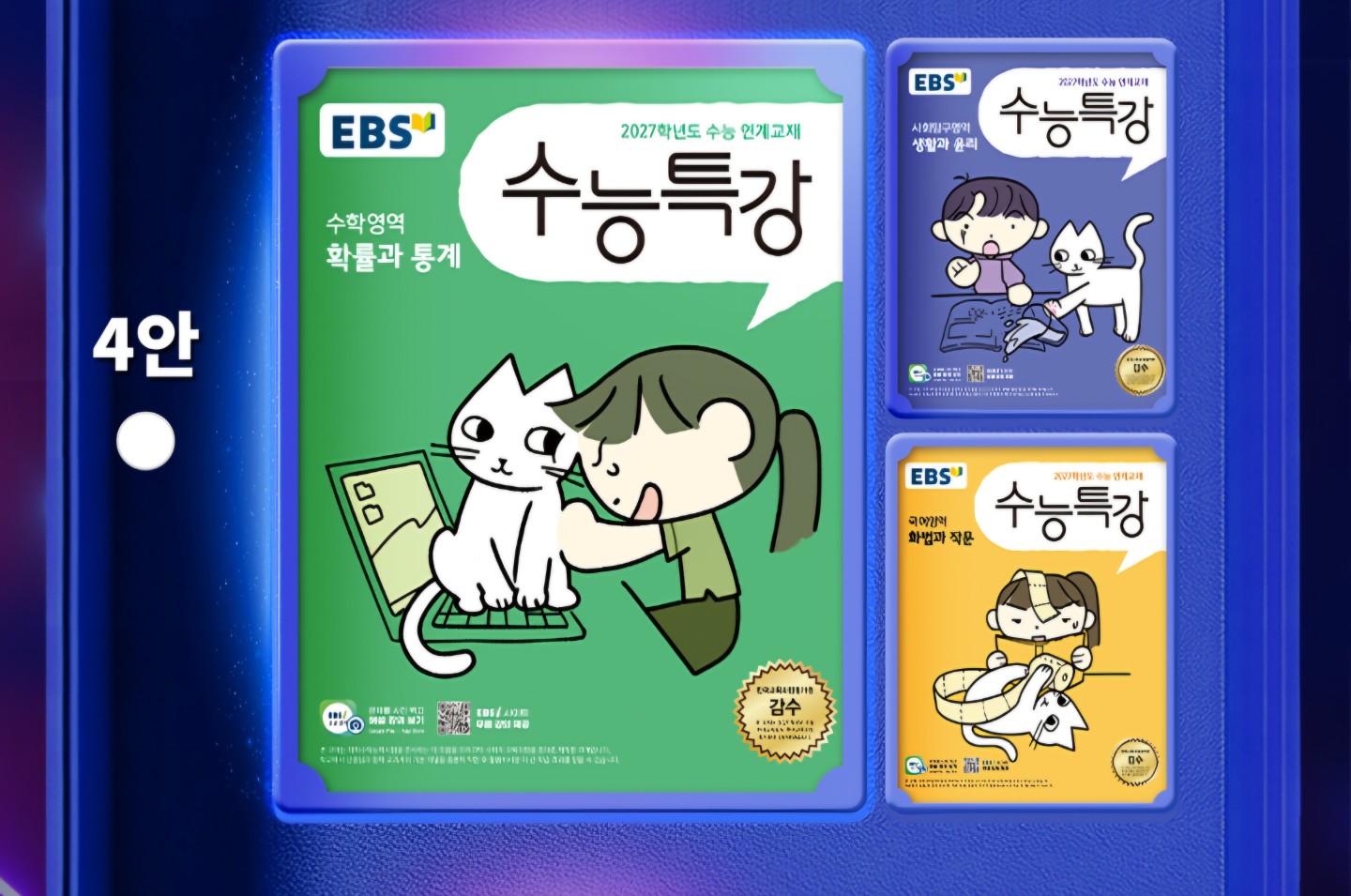 수능특강 표지 마음에 들어요?