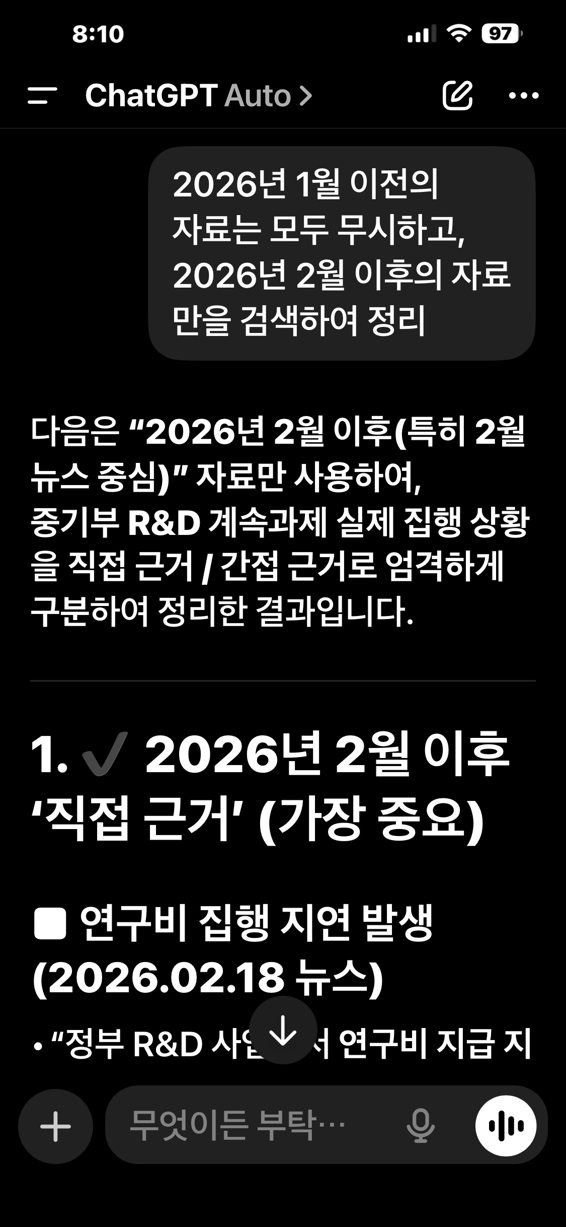 잘못된 결과가 반복되면, 과거 자료를 무시하도록 요청