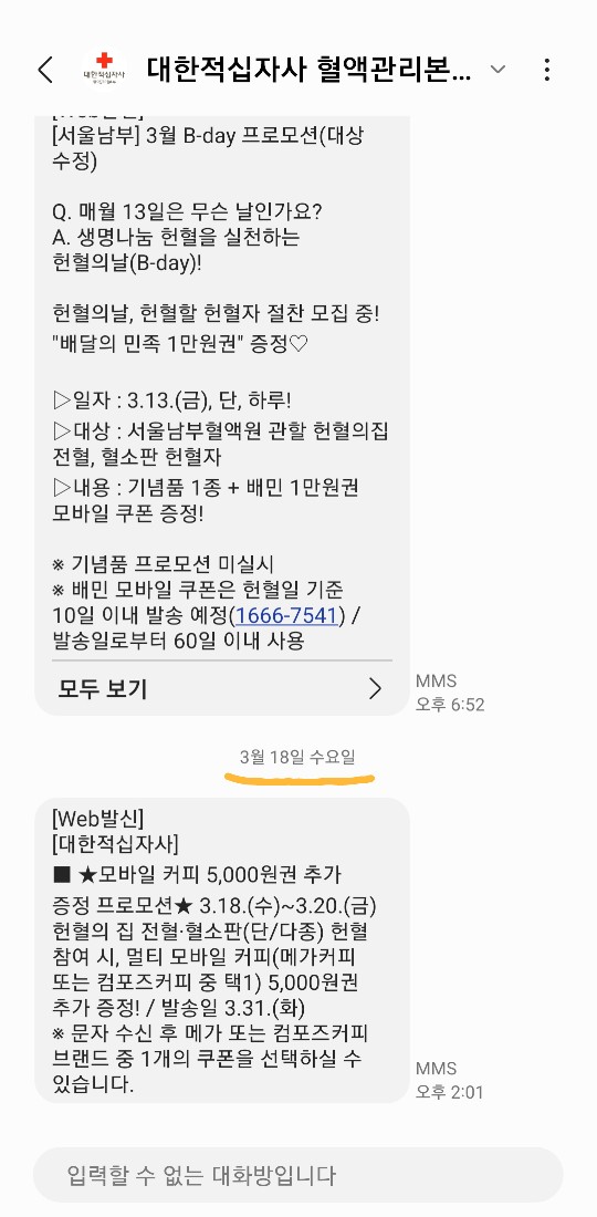 3월 18일~20일 모바일 커피 쿠폰 추가 증정