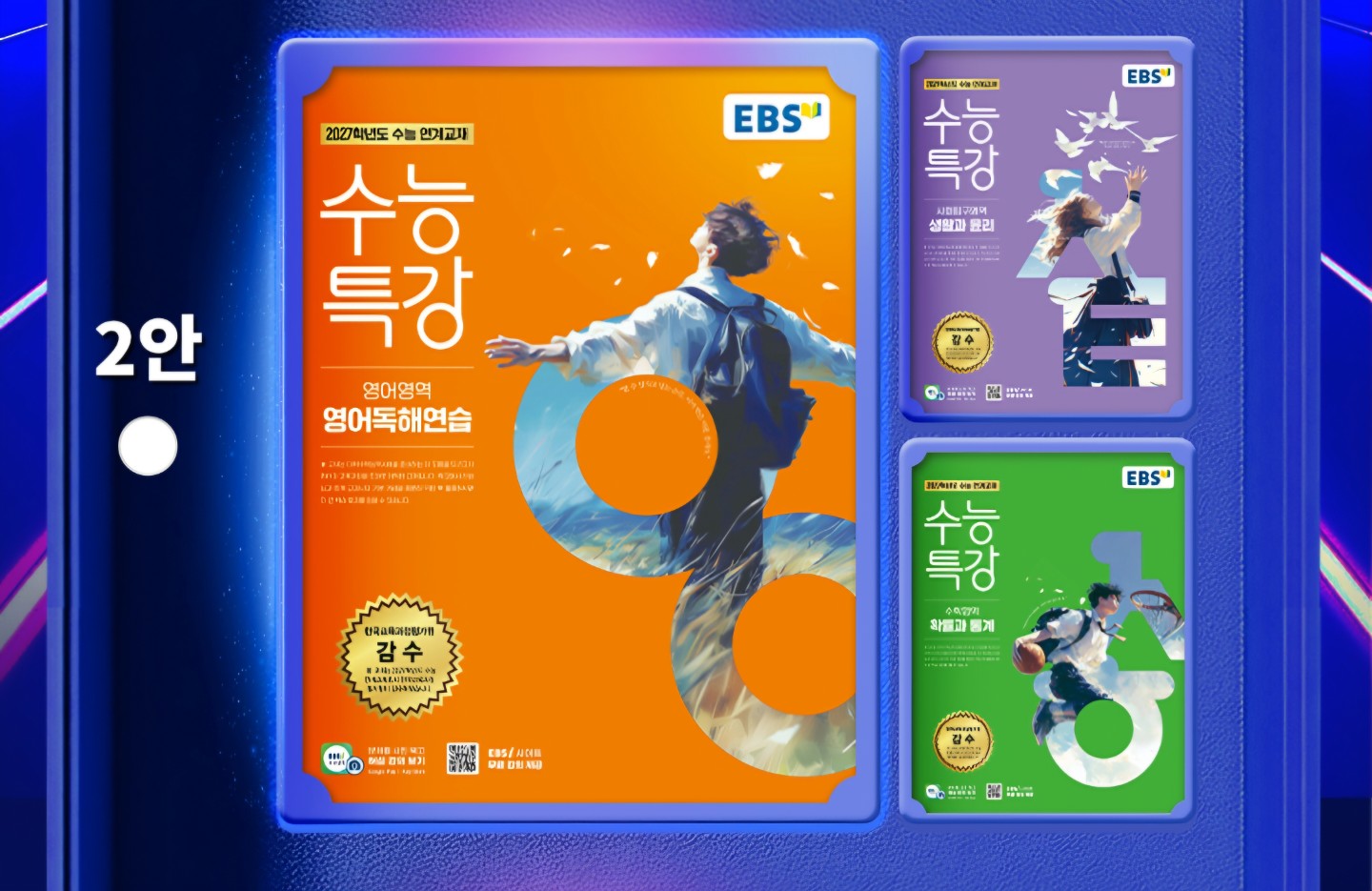 수능특강 표지 마음에 들어요?