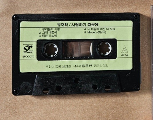 유재하 - 내 마음에 비친 내 모습..