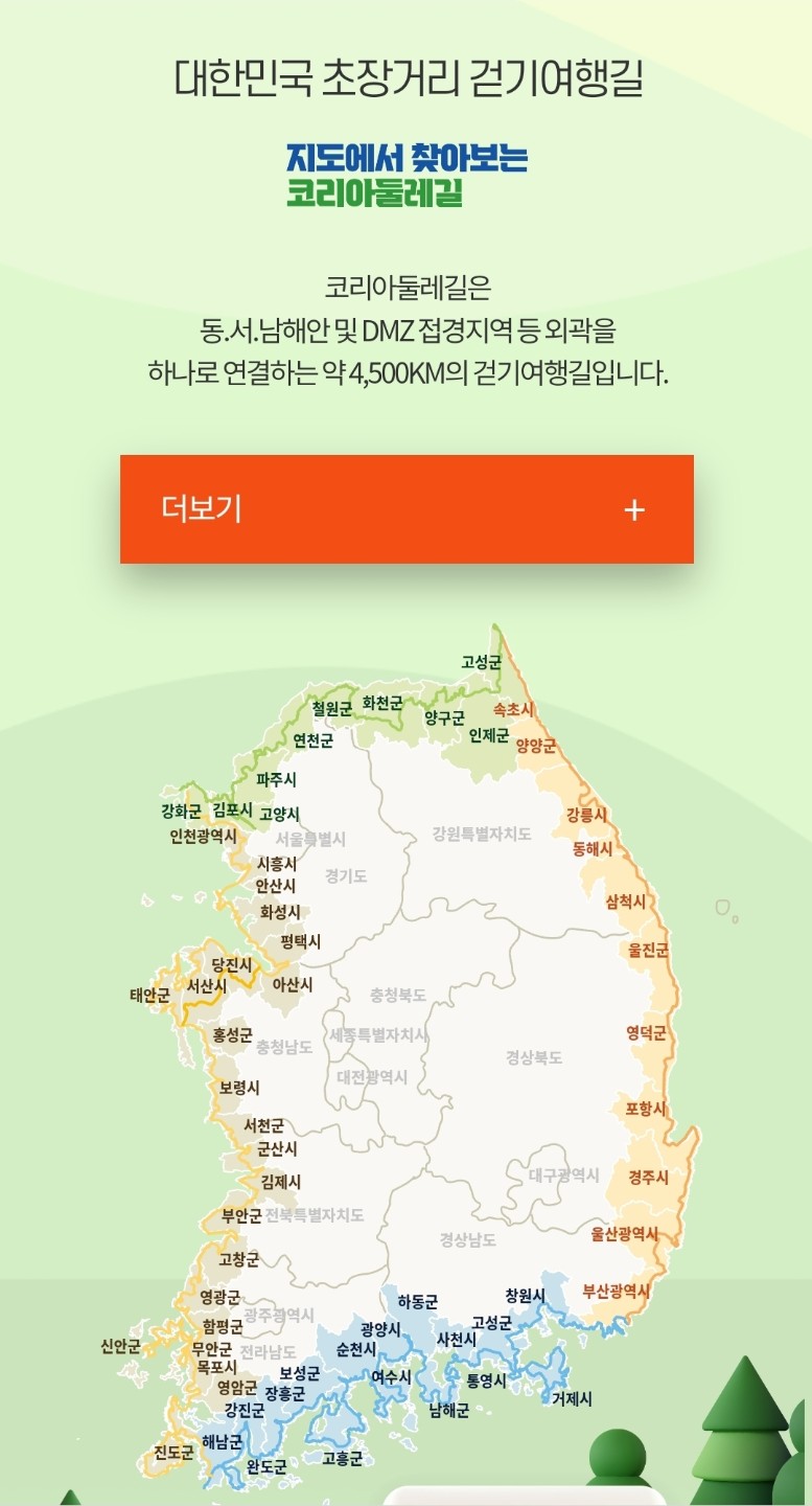 둘레길 걷기여행을 준비중 입니다